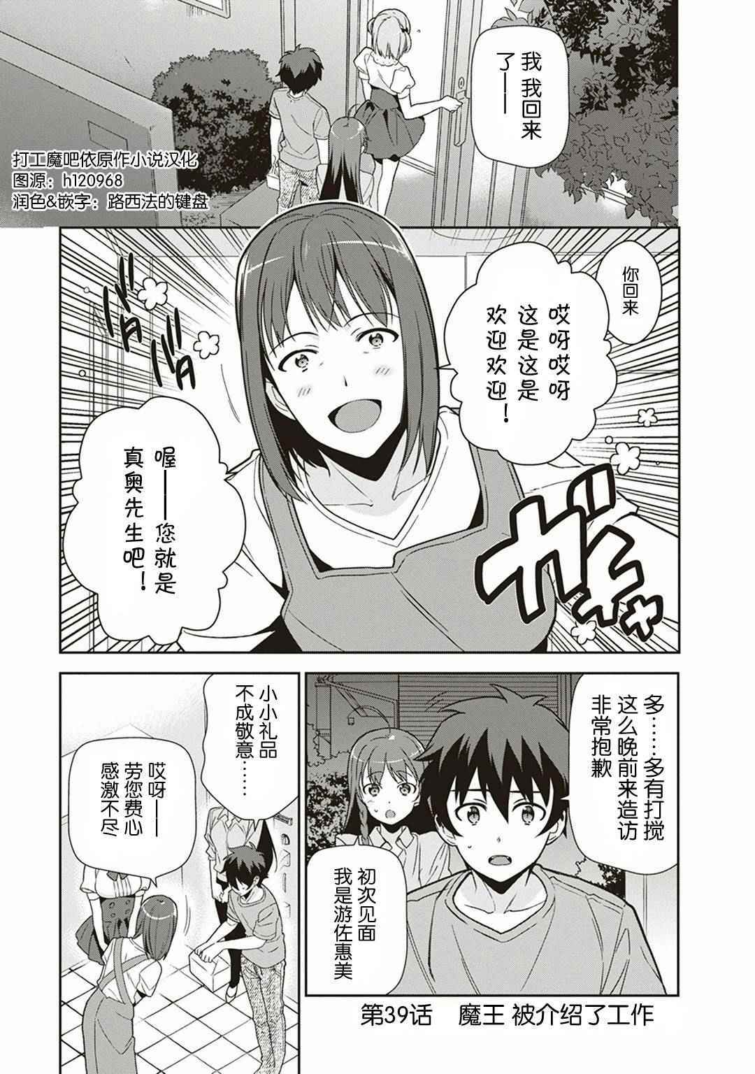 打工吧魔王大人第二季01漫画,第39话魔王被介绍了工作1图