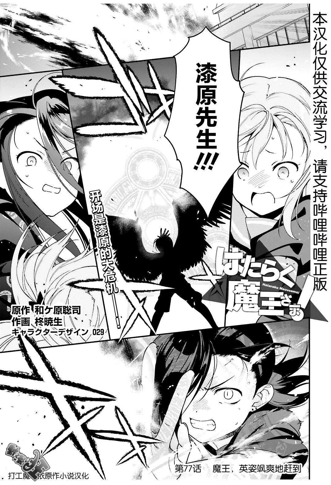 第77话魔王，英姿飒爽地赶到0
