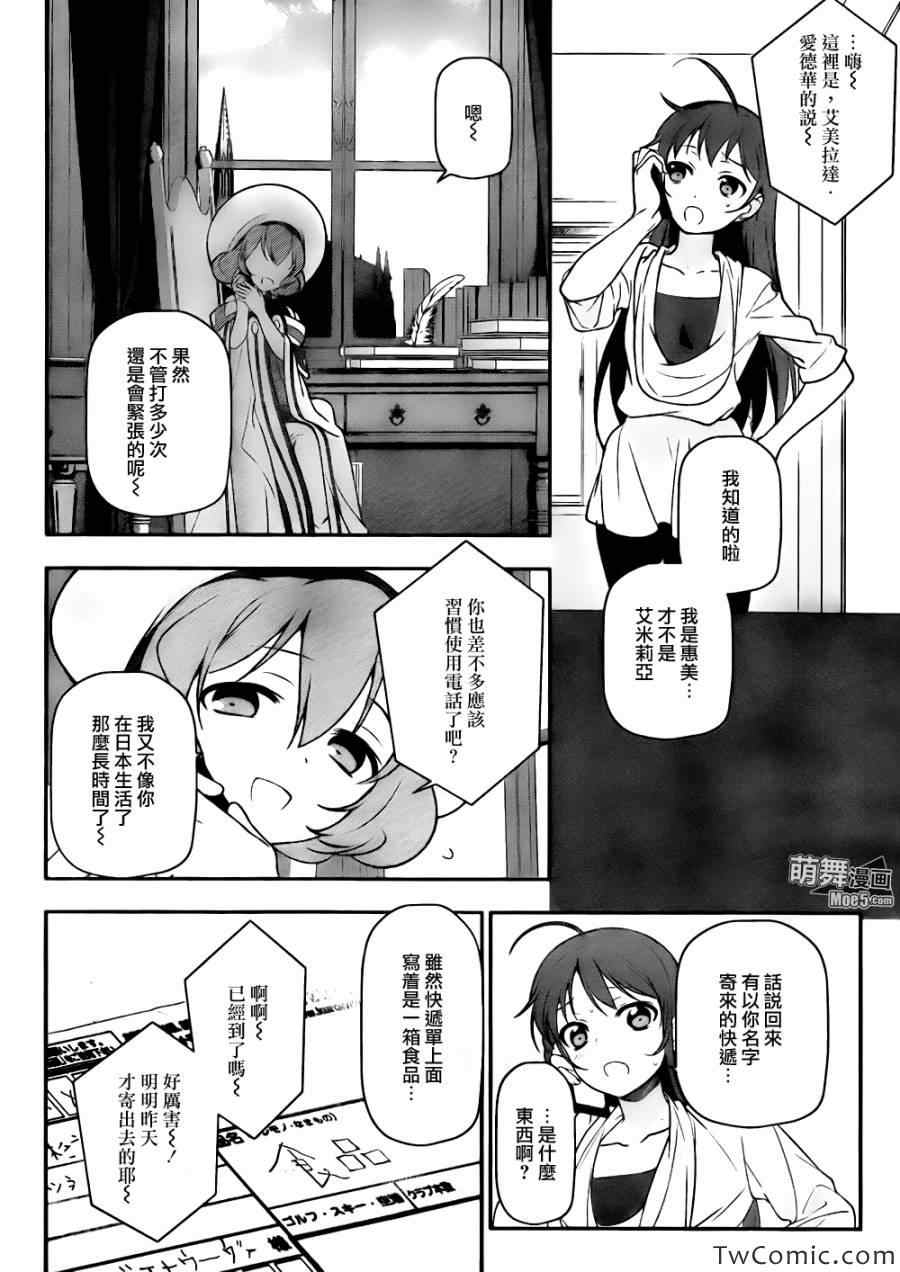 第13话勇者、进行身边调查2