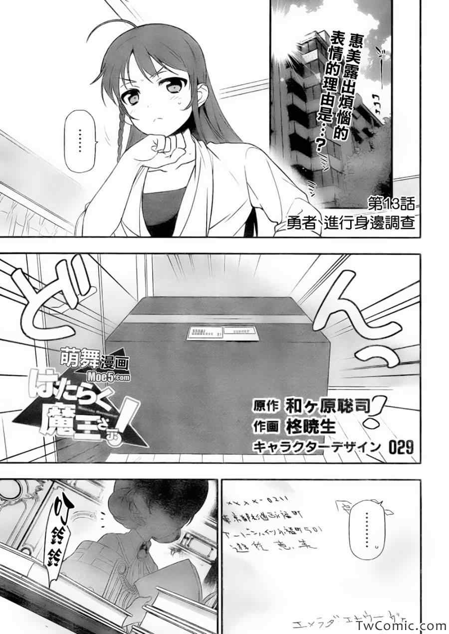 第13话勇者、进行身边调查1