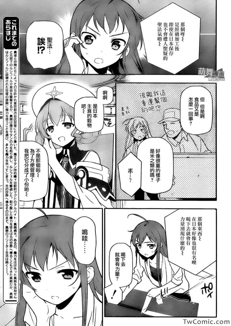 第13话勇者、进行身边调查3