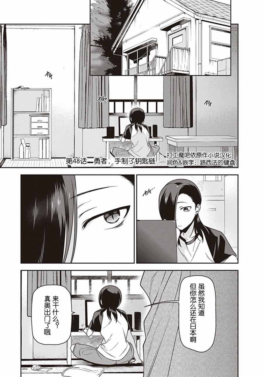 打工吧大魔王第二季免费观看漫画,第48话勇者，手制了钥匙链1图