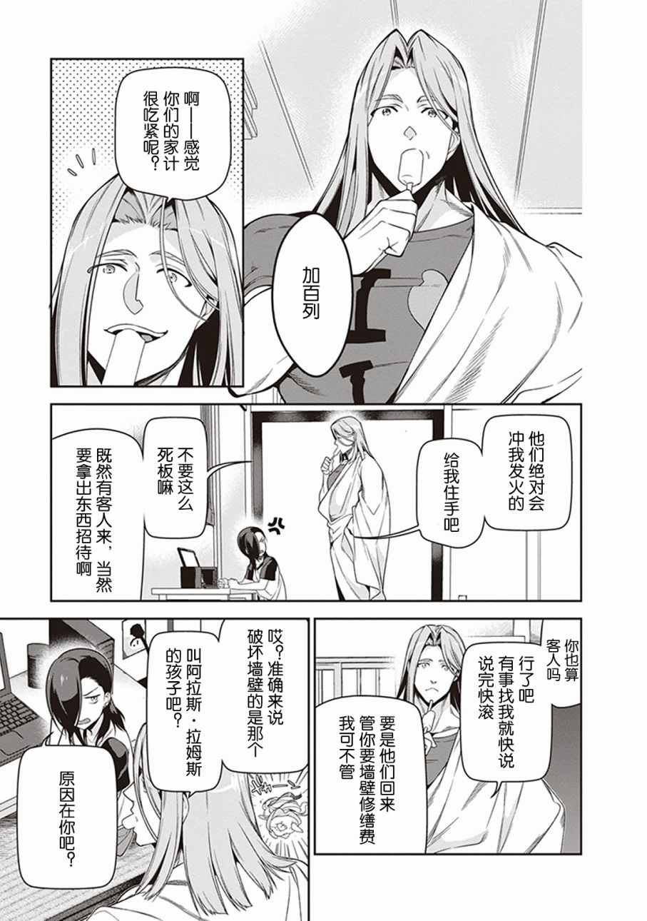 打工吧大魔王第二季免费观看漫画,第48话勇者，手制了钥匙链3图