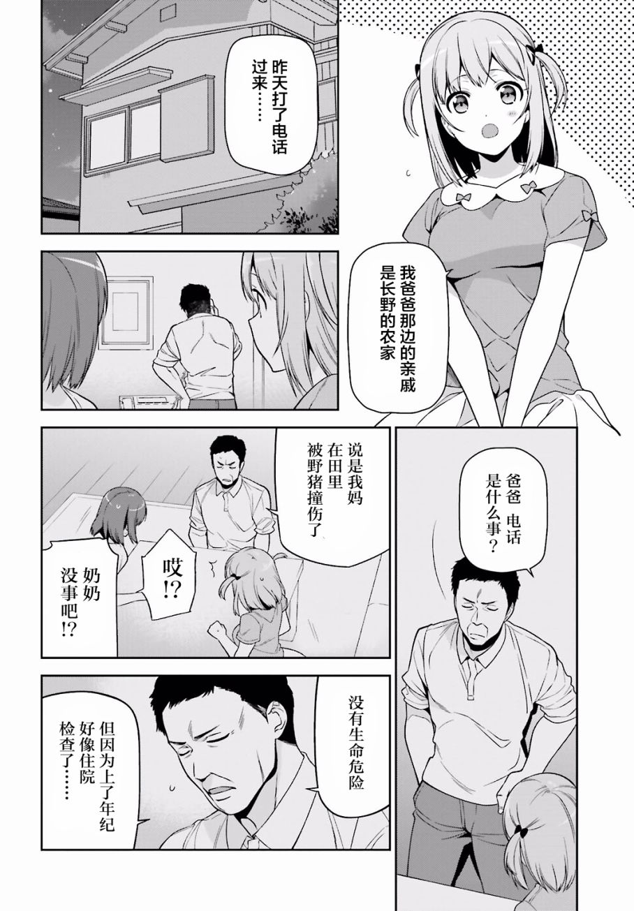 打工吧魔王大人漫画,第55话魔王，前往驹根2图
