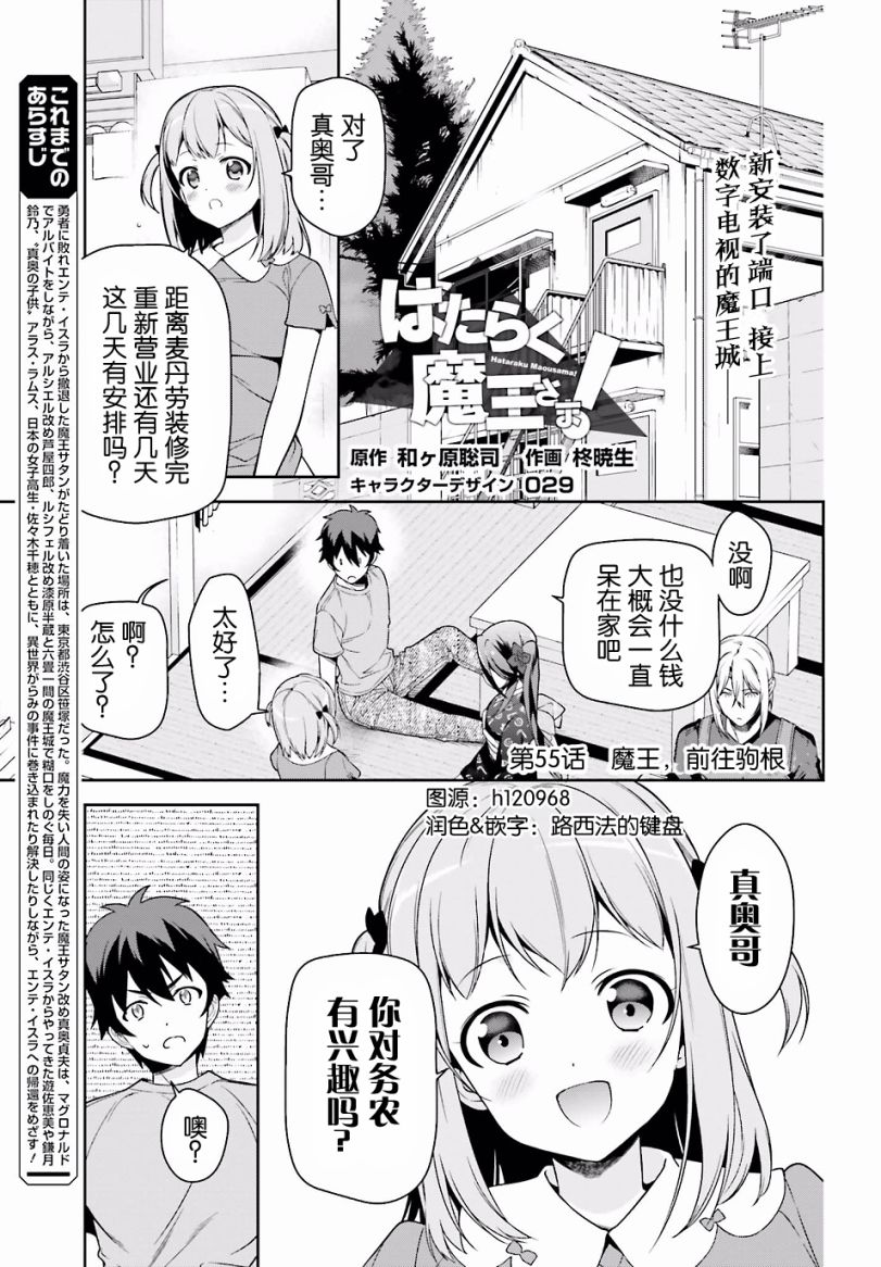 打工吧魔王大人漫画,第55话魔王，前往驹根1图