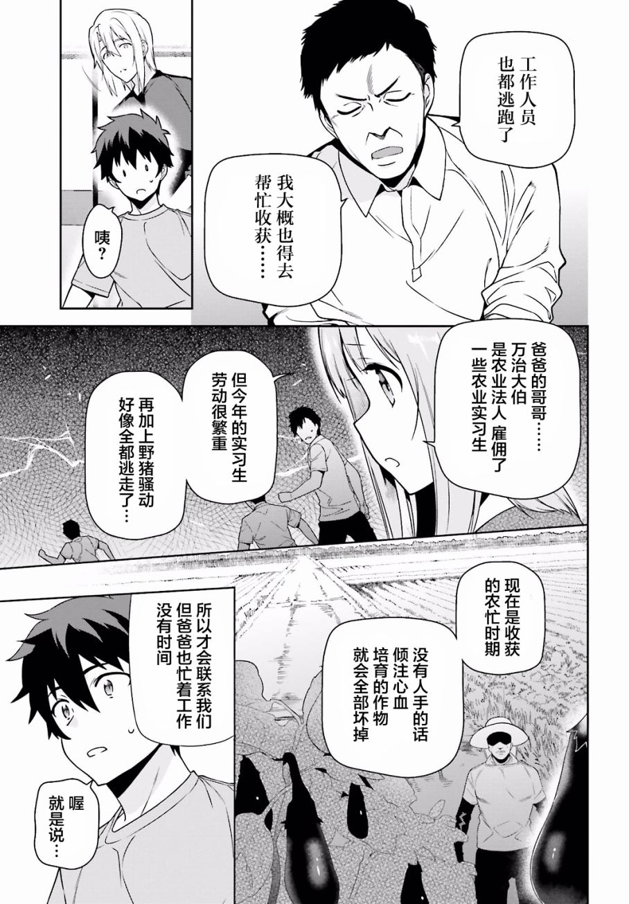 打工吧魔王大人漫画,第55话魔王，前往驹根3图