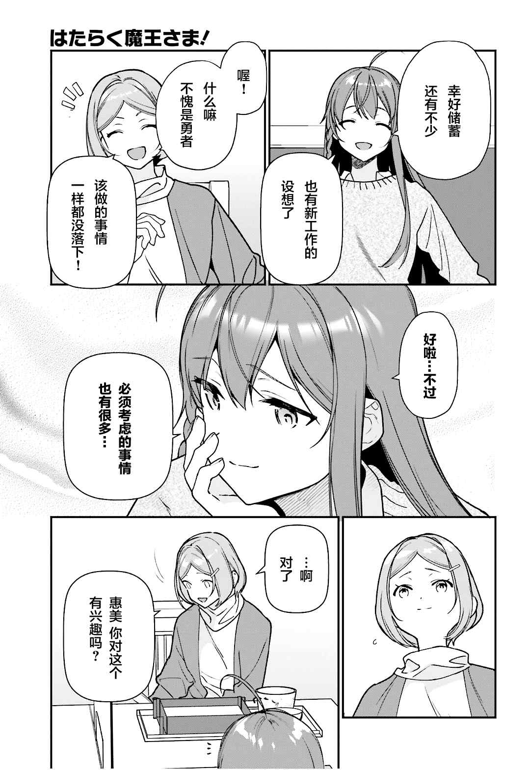 第104话勇者，将情感注入拳头2