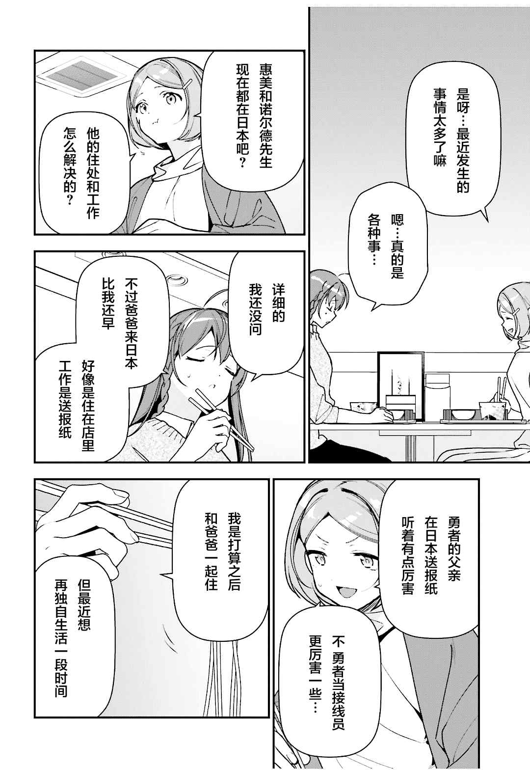 第104话勇者，将情感注入拳头1