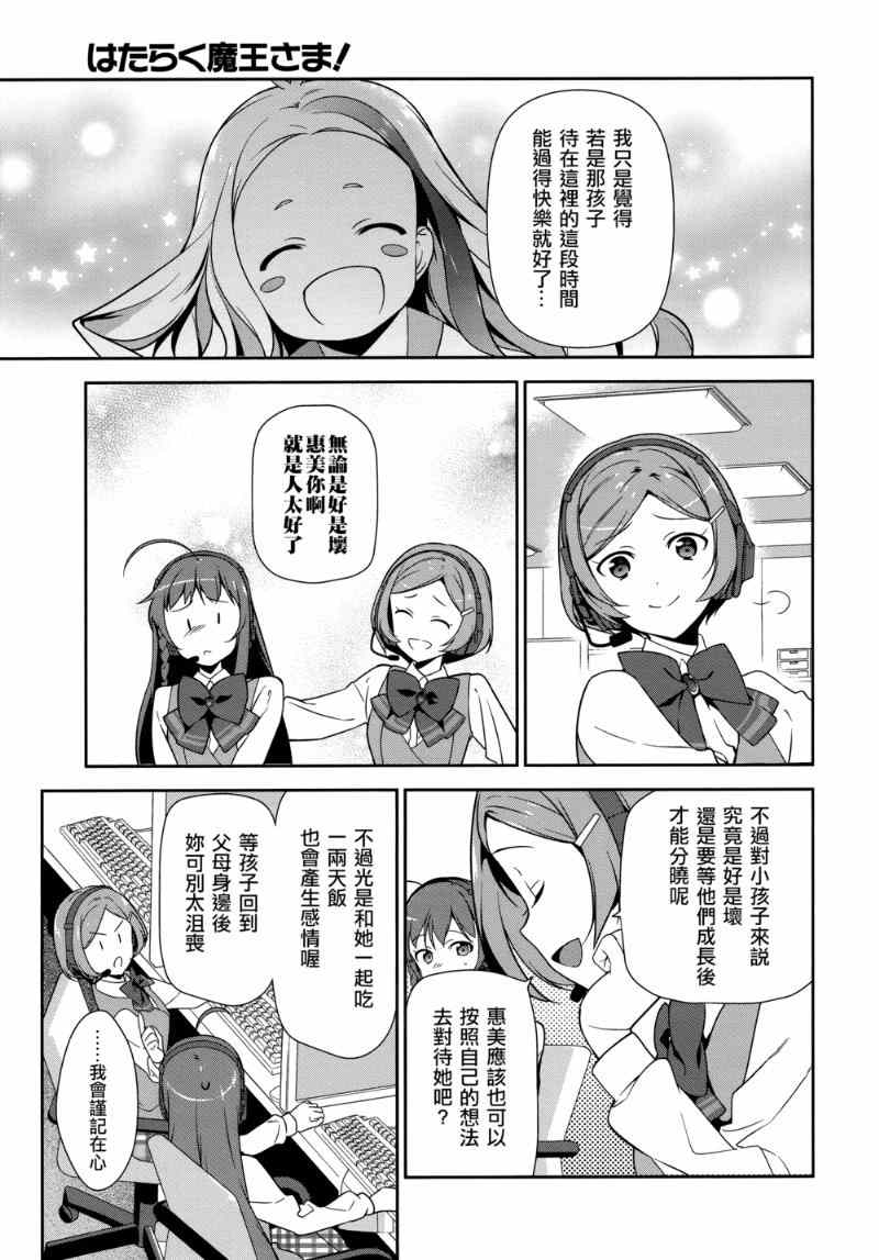 第30话勇者，全副武装地前往游乐场4