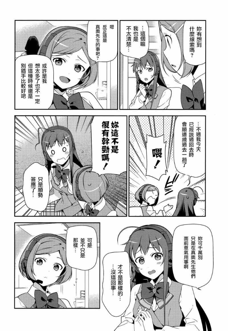 第30话勇者，全副武装地前往游乐场3