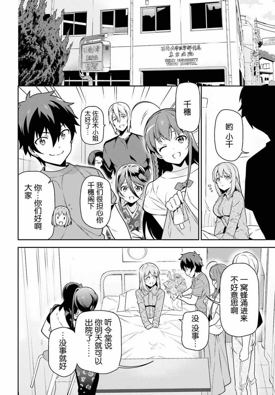 打工吧魔王大人漫画,第54话勇者，在城内安放电视4图