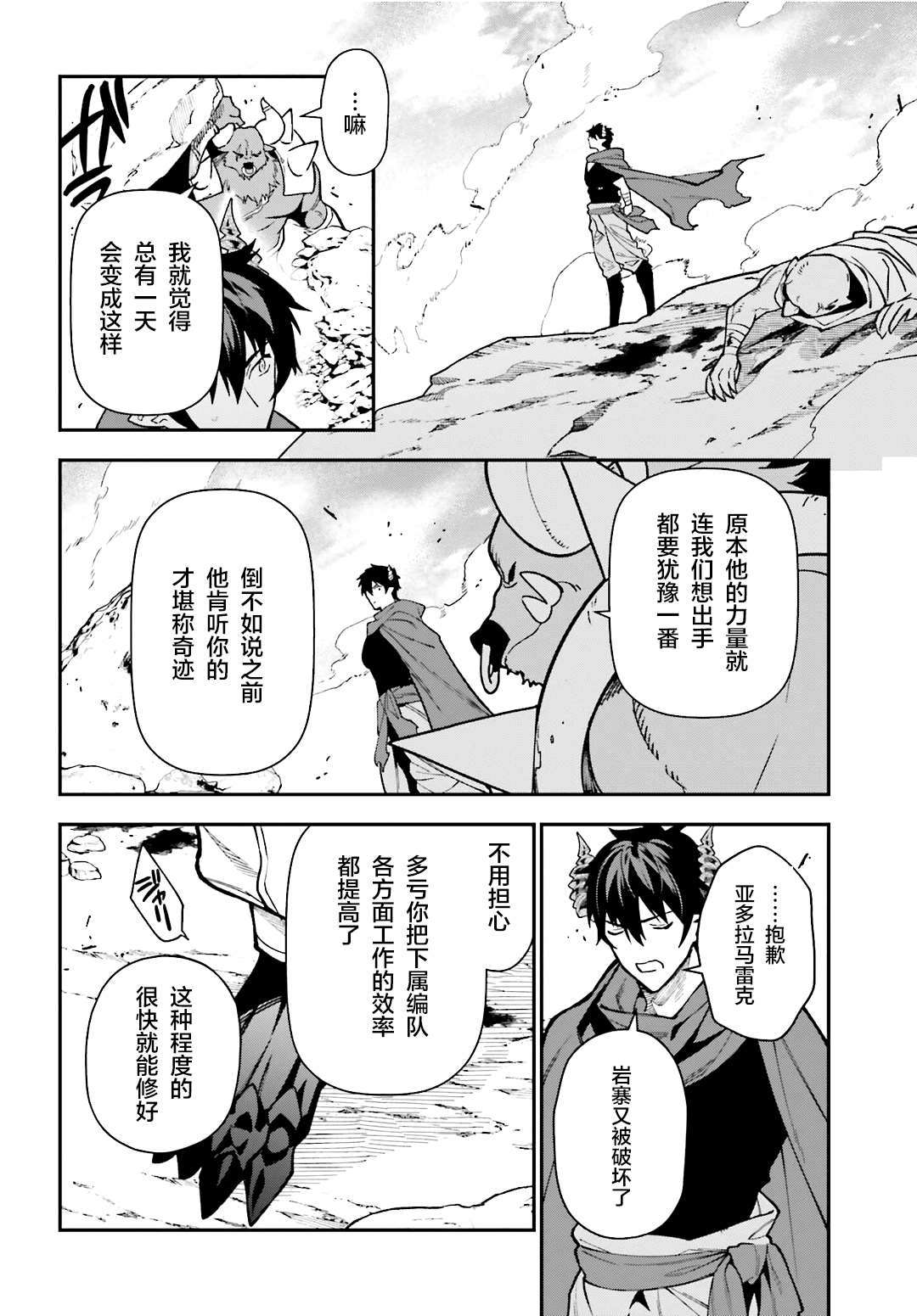 第116话 魔王军，进军1