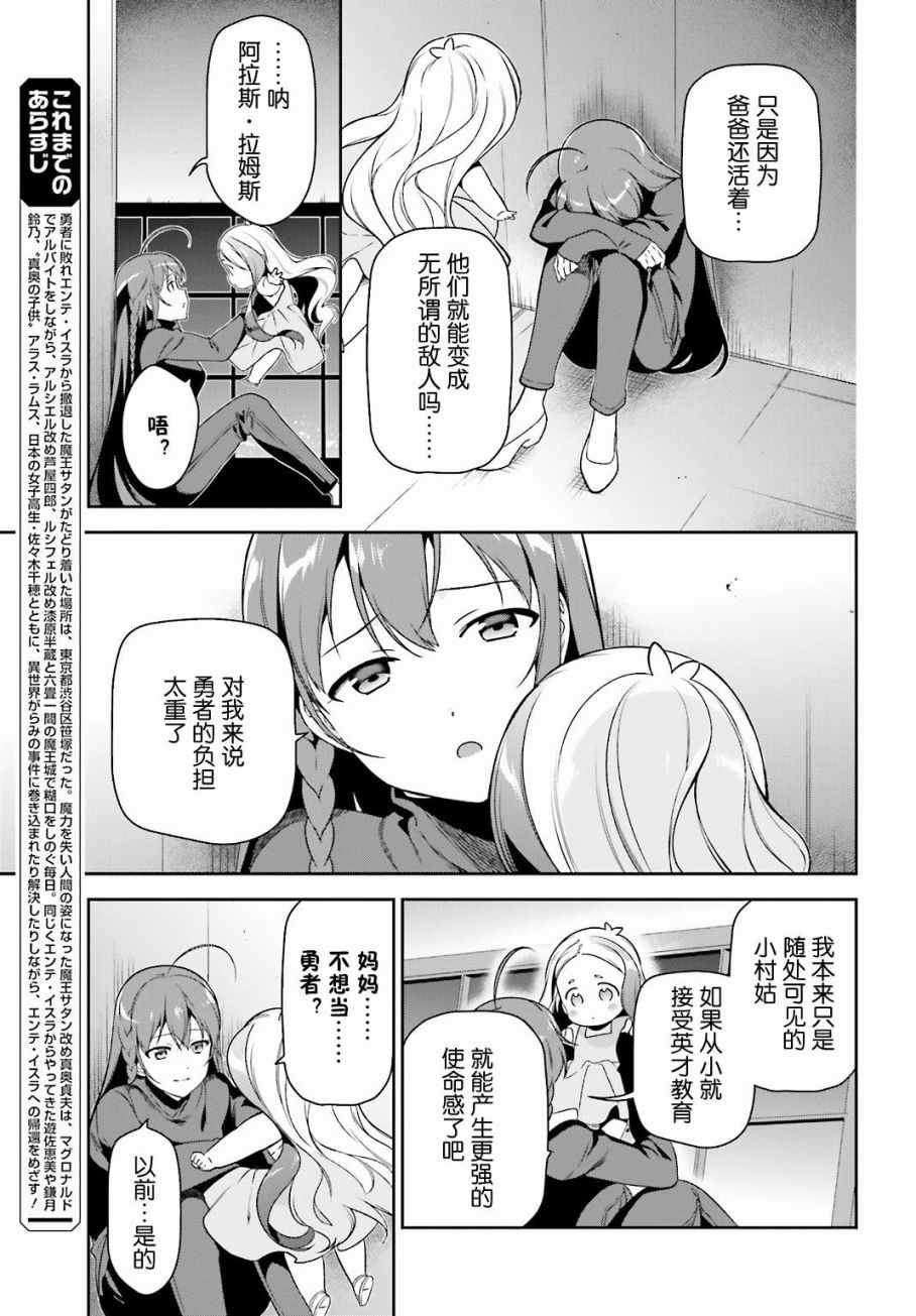 第53话勇者，先拖延麻烦事2