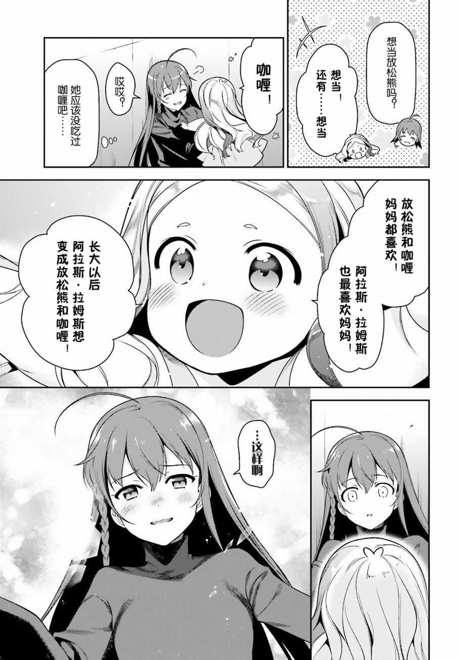 第53话勇者，先拖延麻烦事4