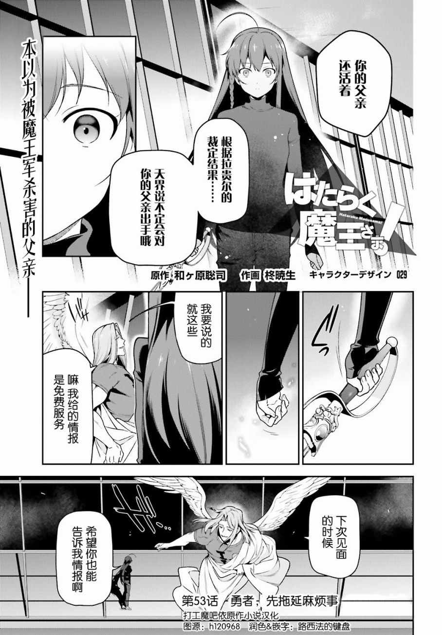 第53话勇者，先拖延麻烦事0