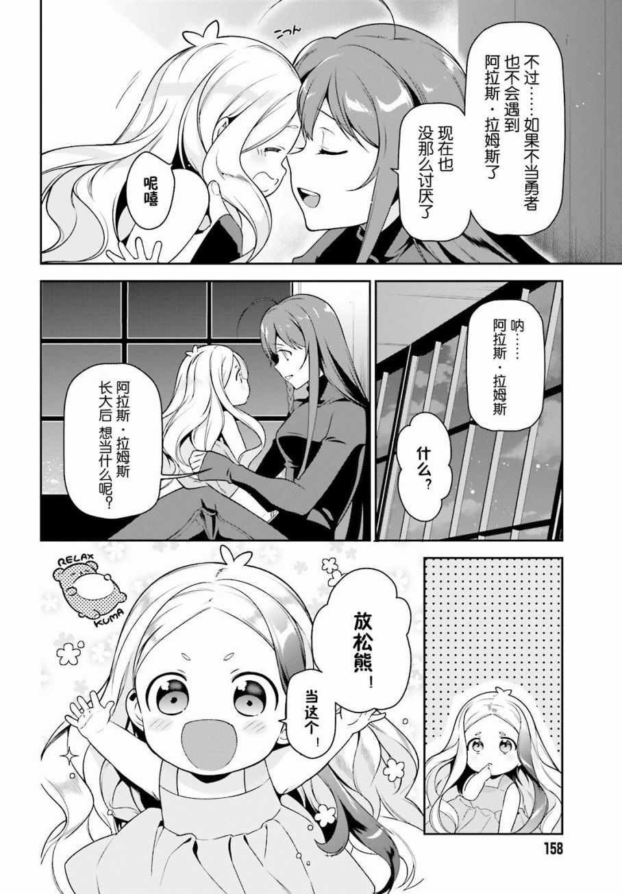 第53话勇者，先拖延麻烦事3