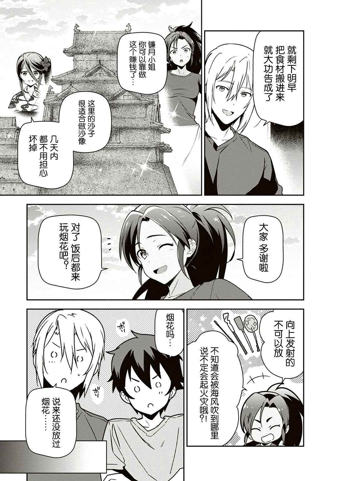 打工吧魔王大人第二季樱花动漫漫画,第42话魔王在君兵海岸与未曾预料者见面3图