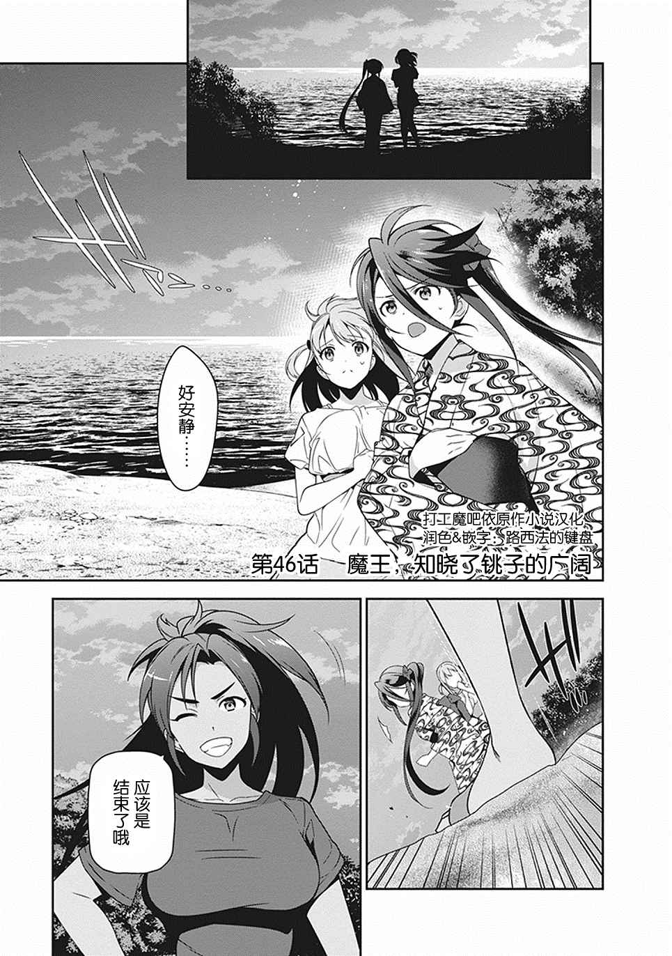 打工吧魔王大人动漫结局会改吗漫画,第46话1图