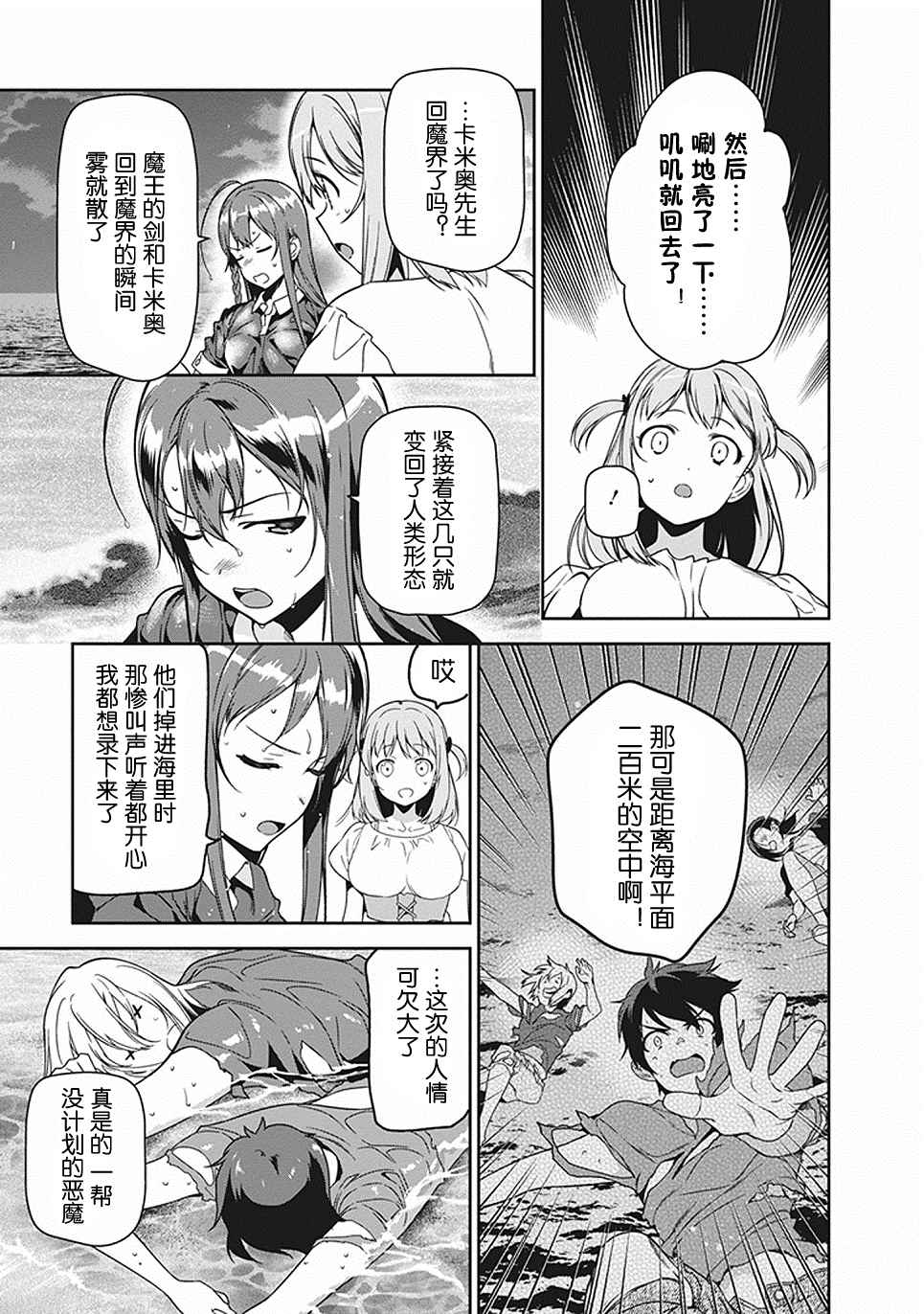 打工吧魔王大人动漫结局会改吗漫画,第46话5图