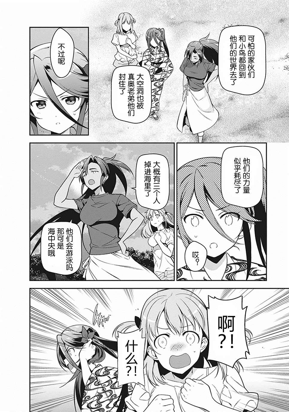 打工吧魔王大人动漫结局会改吗漫画,第46话2图