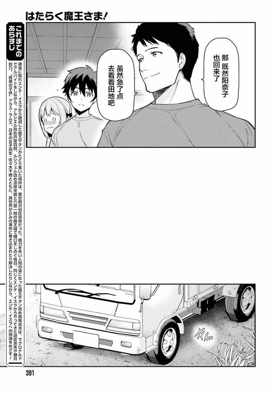 打工吧大魔王第二季免费观看漫画,第56话魔王，仰望长野的星空3图