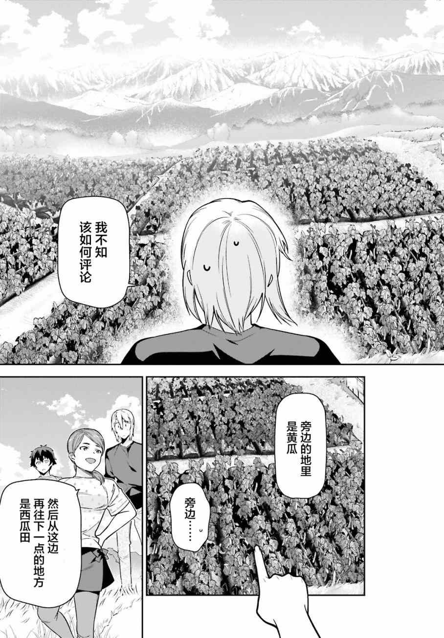打工吧大魔王第二季免费观看漫画,第56话魔王，仰望长野的星空5图
