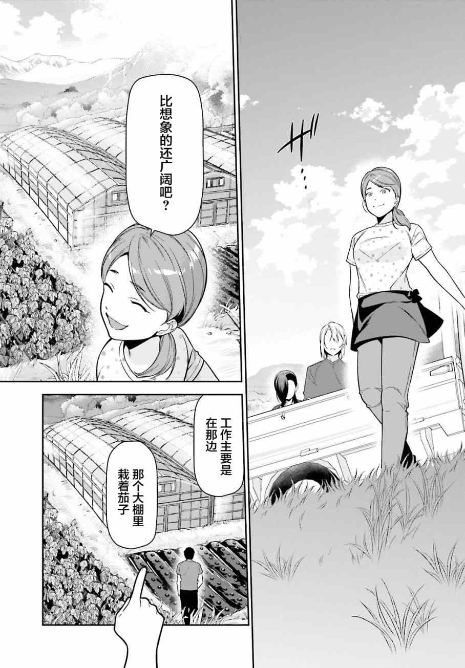 打工吧大魔王第二季免费观看漫画,第56话魔王，仰望长野的星空4图