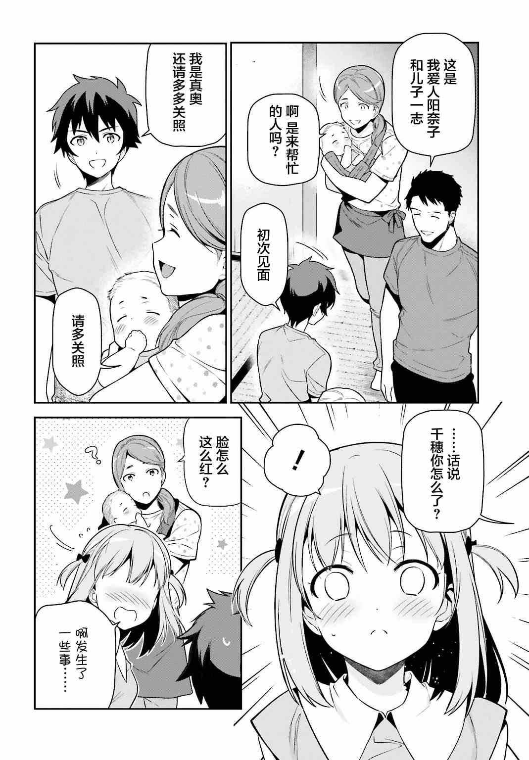 打工吧大魔王第二季免费观看漫画,第56话魔王，仰望长野的星空2图