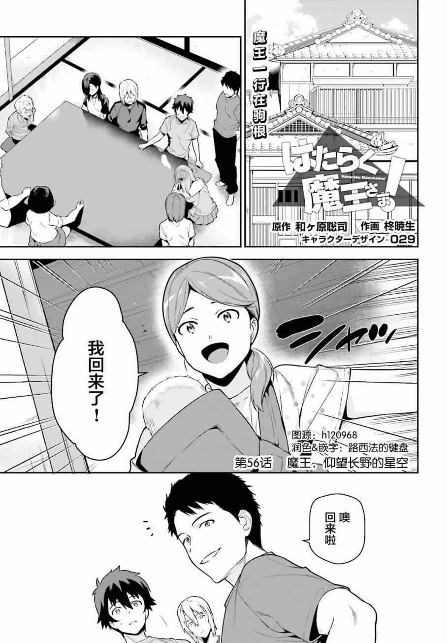 打工吧大魔王第二季免费观看漫画,第56话魔王，仰望长野的星空1图