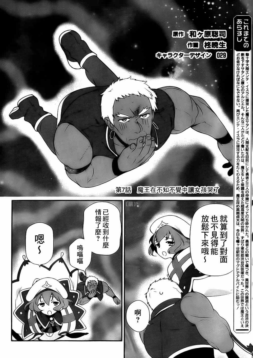 第7话魔王在不知不觉中让女孩哭了2