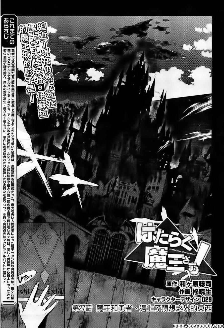第27话魔王和勇者、遇上了预想之外的东西0