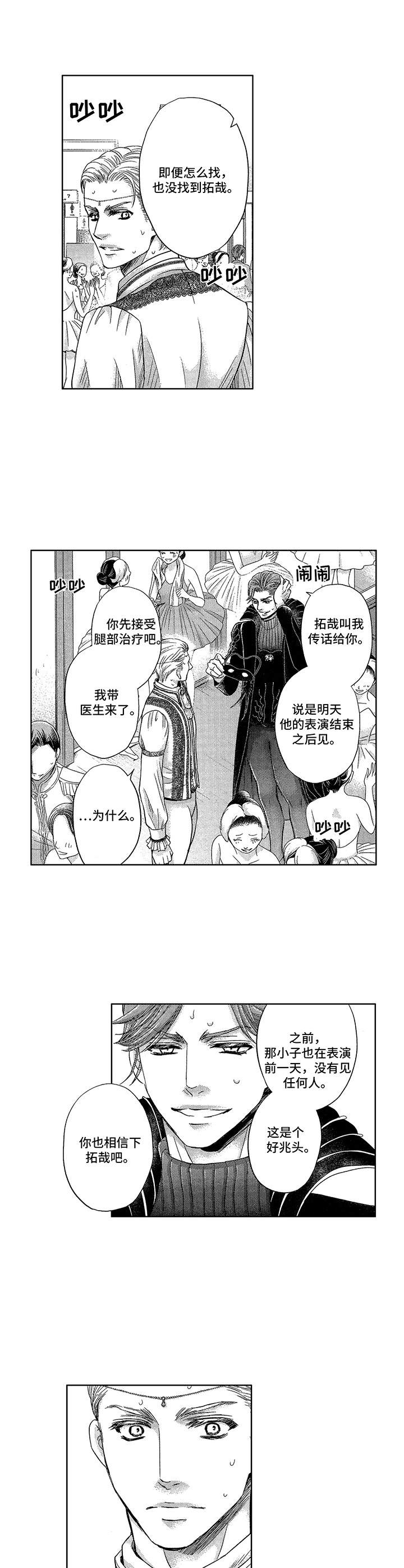 芭蕾王子漫画,第17章：复出5图
