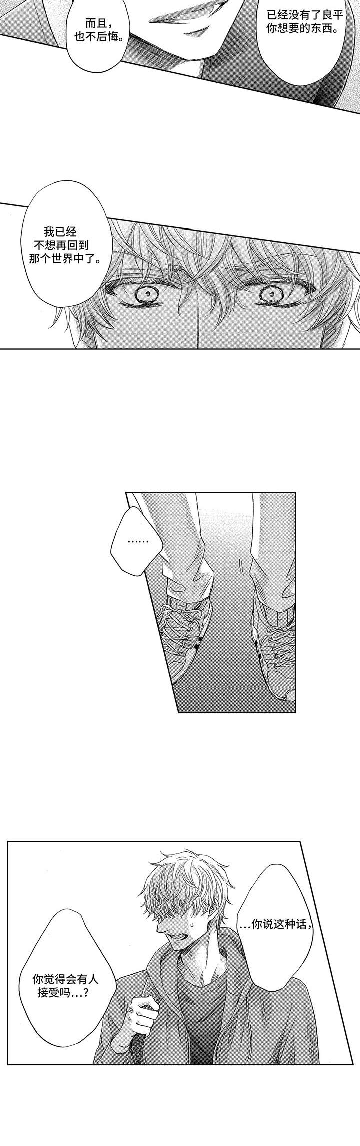 芭蕾王子芭蕾少年漫画,第6章：过往5图