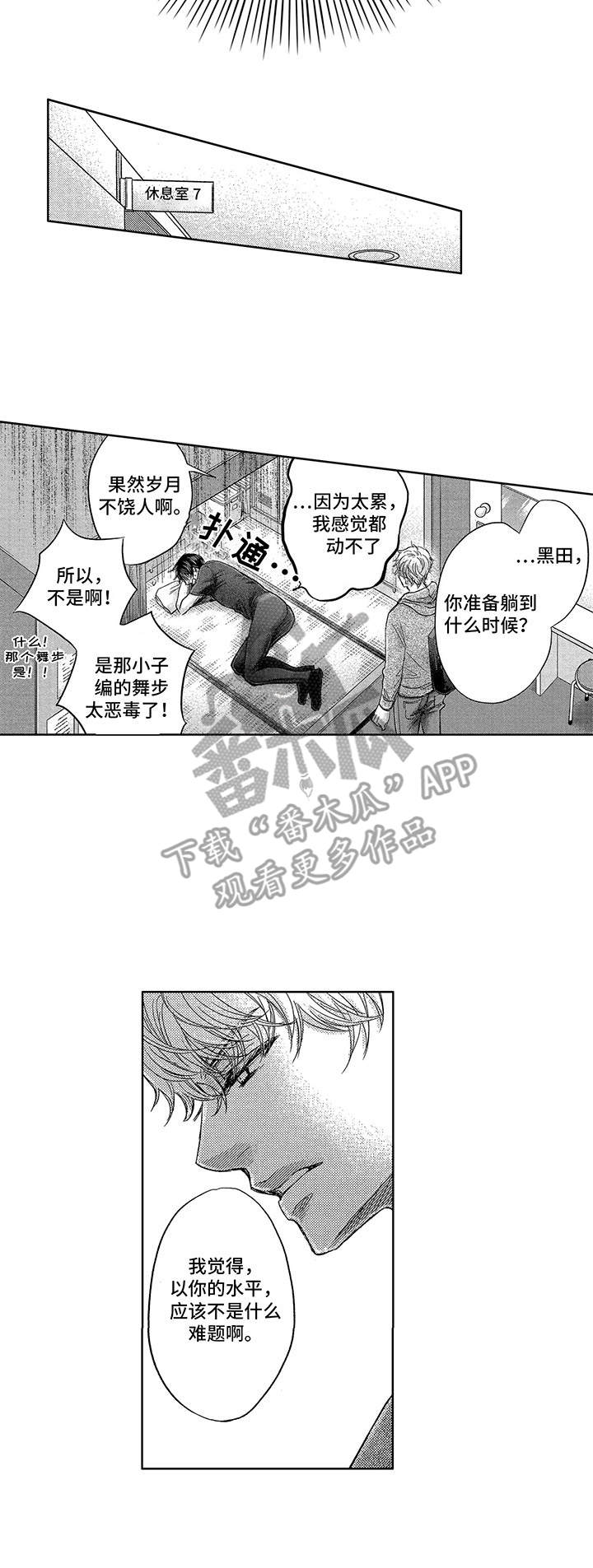 芭蕾王子芭蕾少年漫画,第6章：过往2图