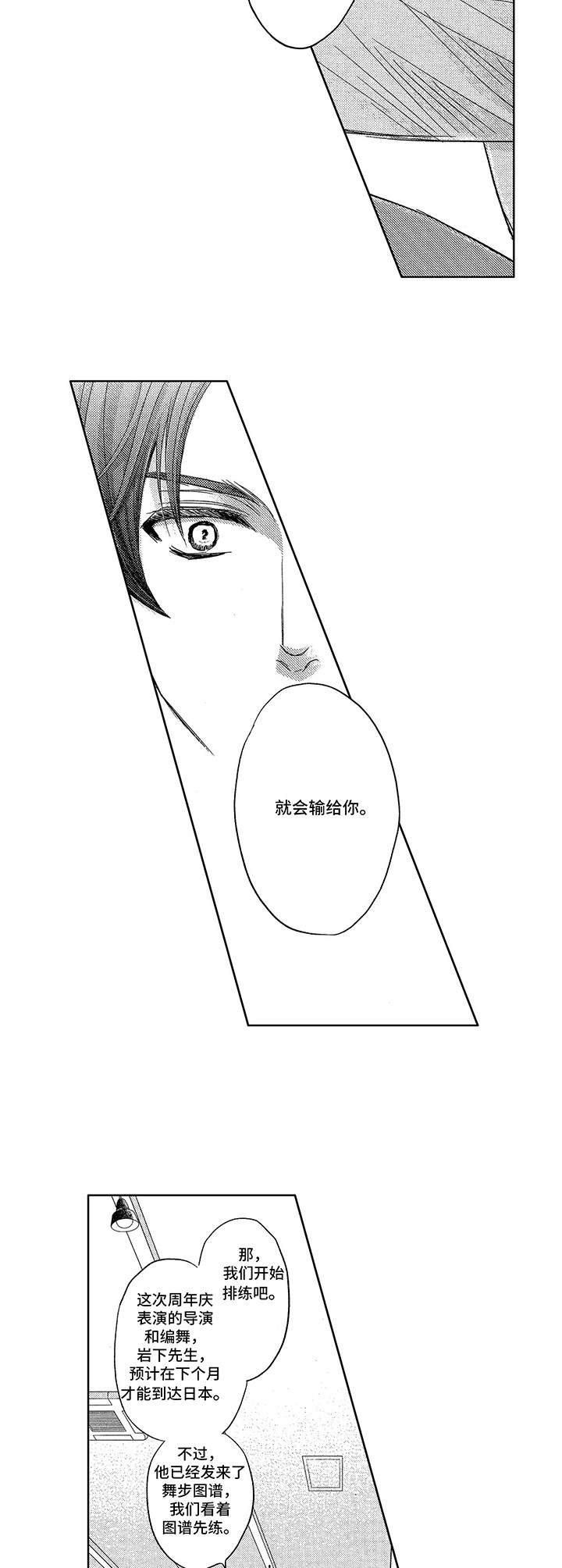 芭蕾王子谢尔盖波伦宁漫画,第2章：天赋2图