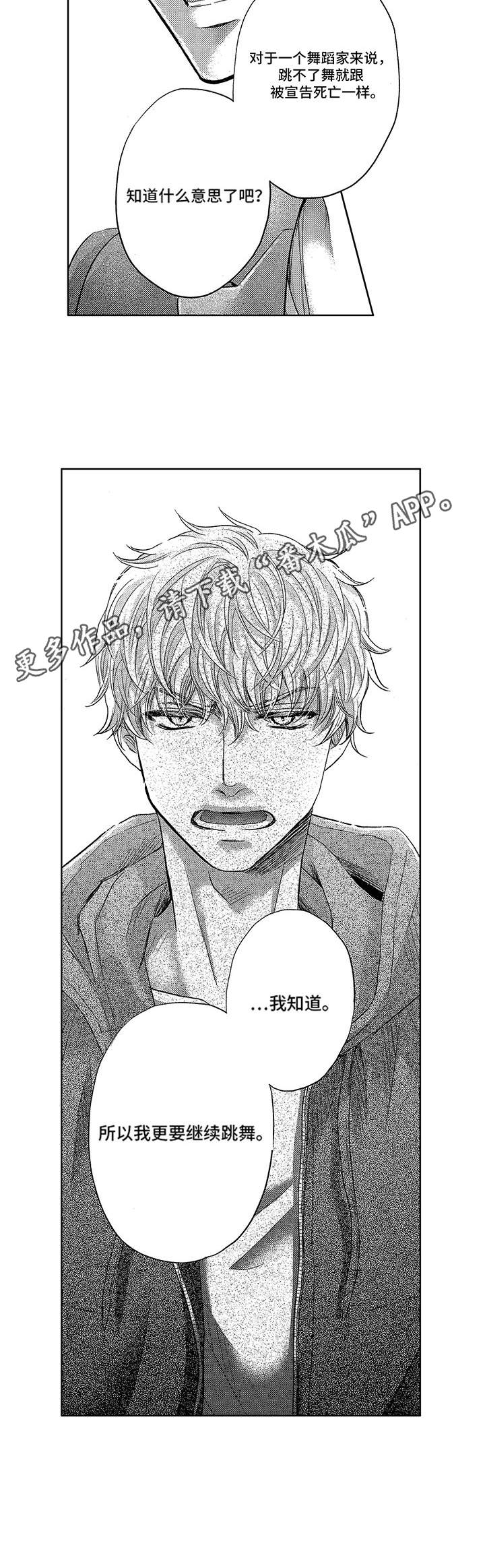 芭蕾王子漫画,第12章：采访5图