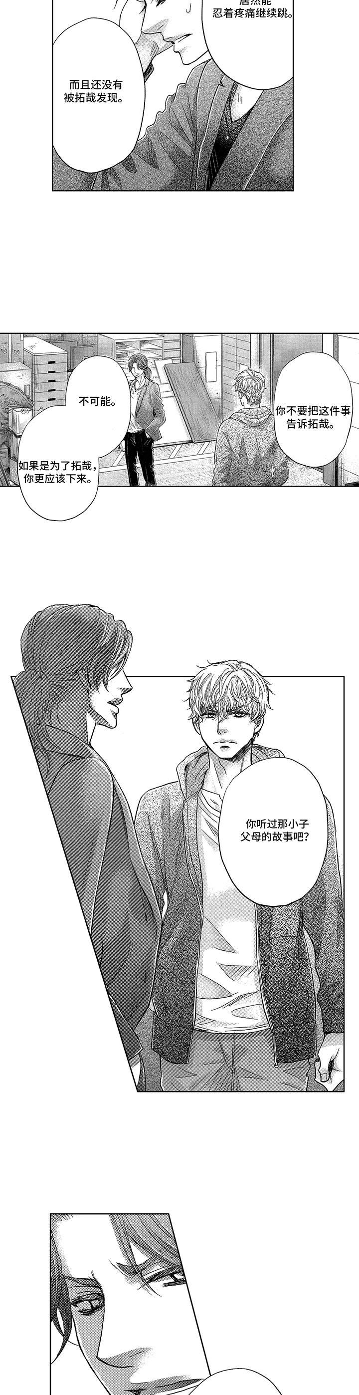 芭蕾王子漫画,第12章：采访4图