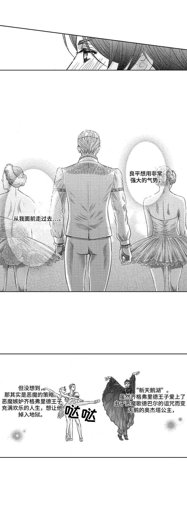 芭蕾王子谢尔盖波伦宁漫画,第16章：表演3图