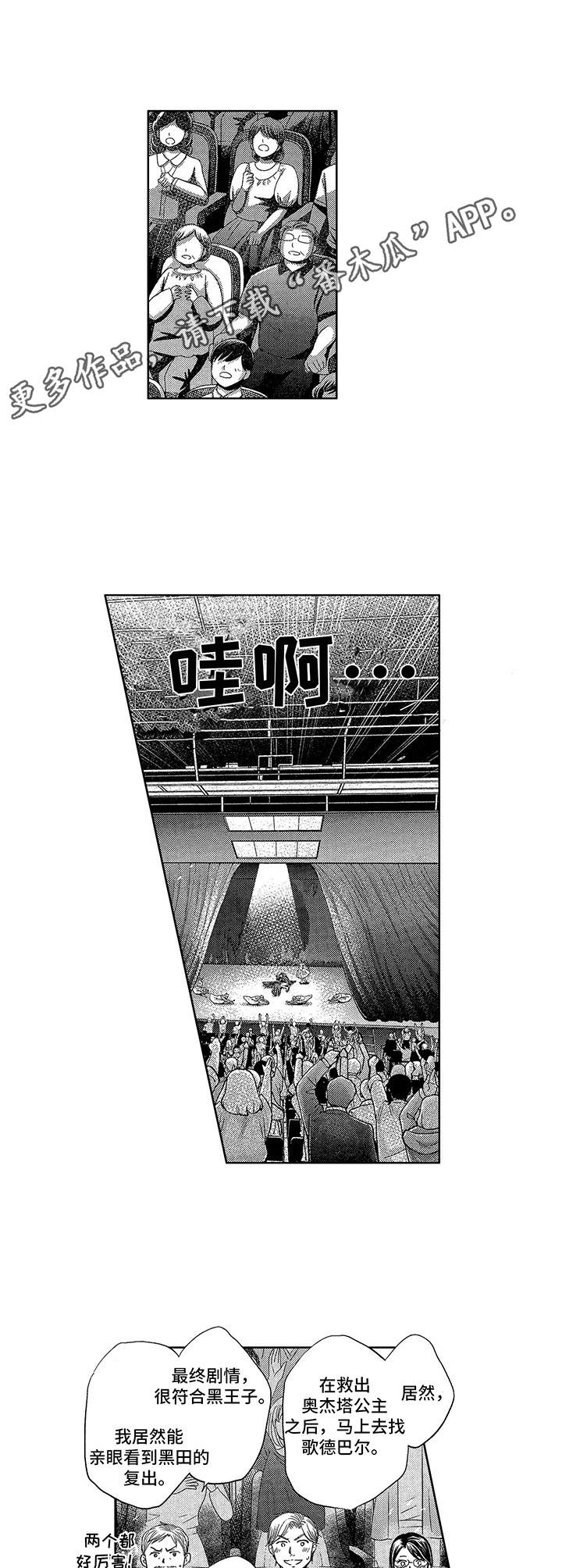 芭蕾王子谢尔盖波伦宁漫画,第19章：全部接受2图