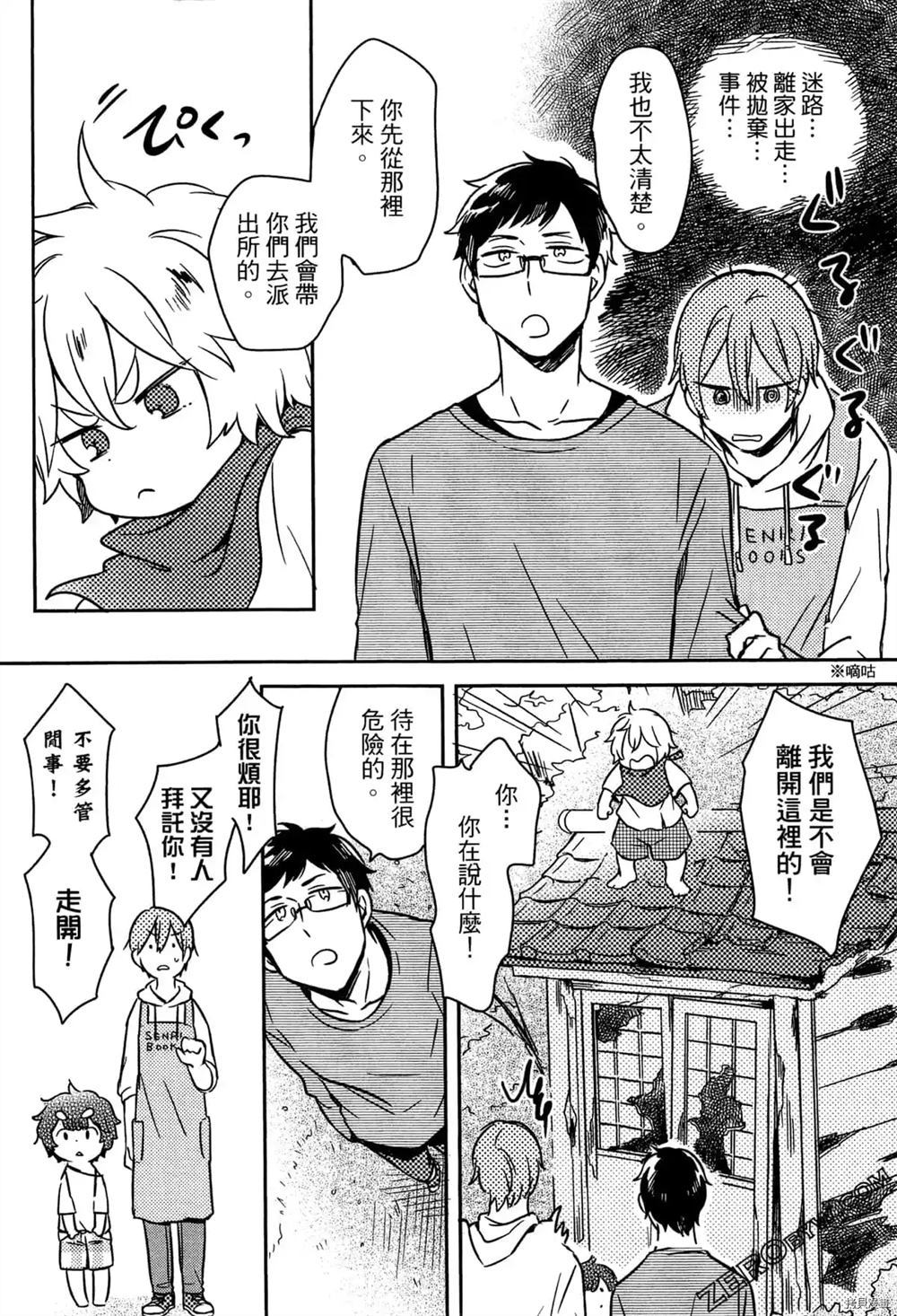 毛茸茸的神明大人漫画,第1卷2图