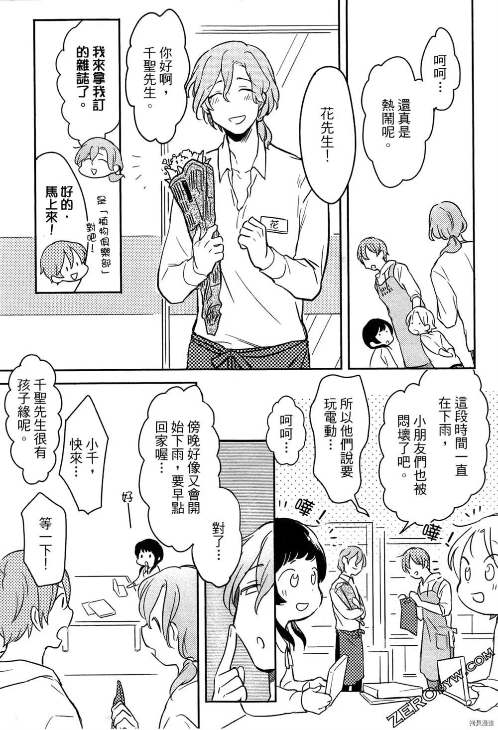 毛茸茸的神明大人漫画,第1卷5图