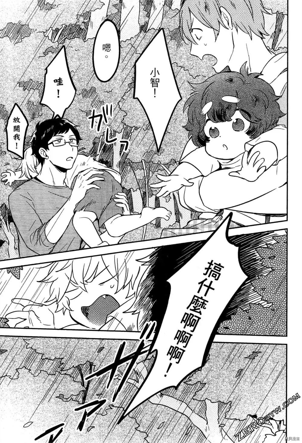 毛茸茸的神明大人漫画,第1卷5图