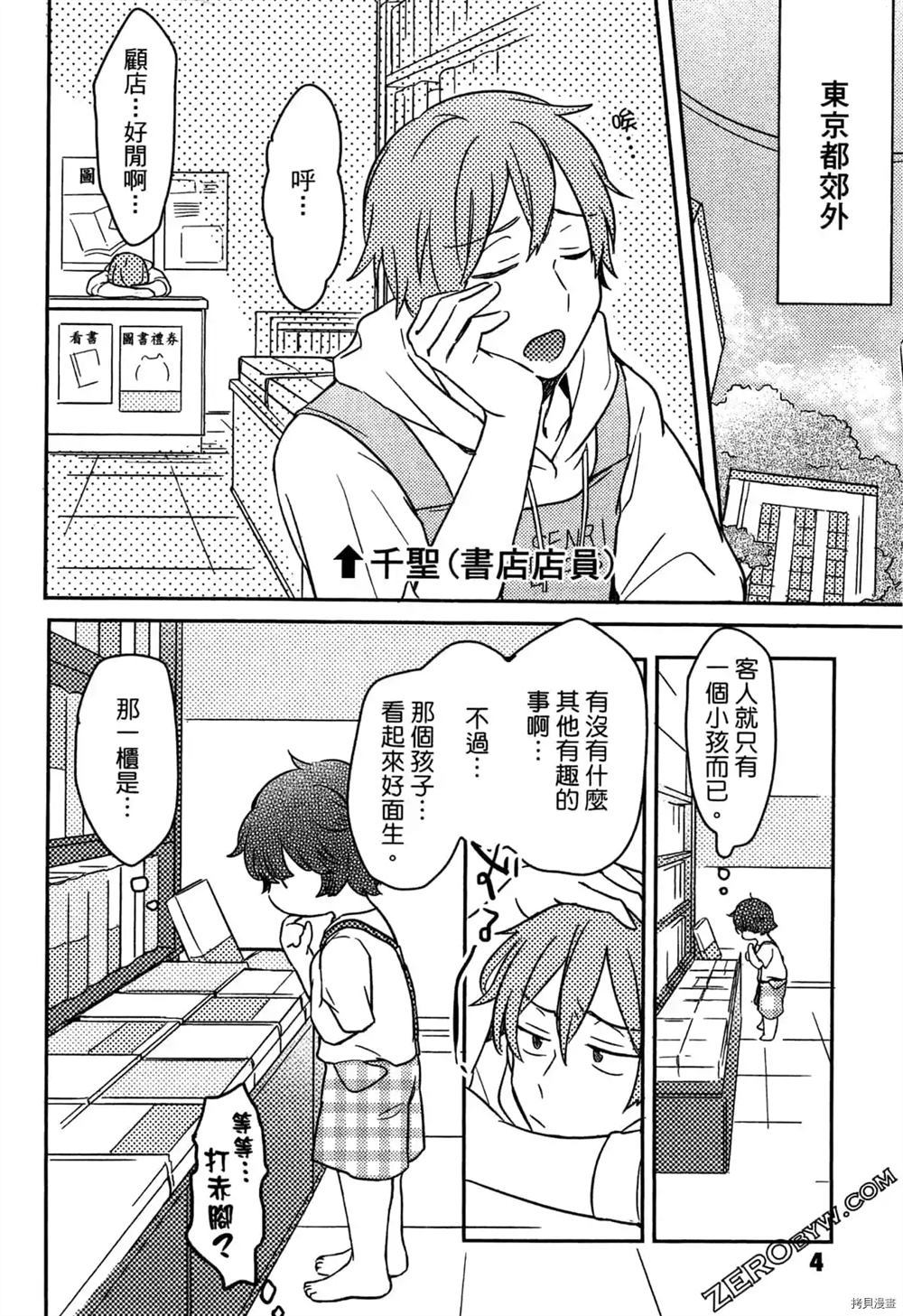 毛茸茸的神明大人漫画,第1卷2图
