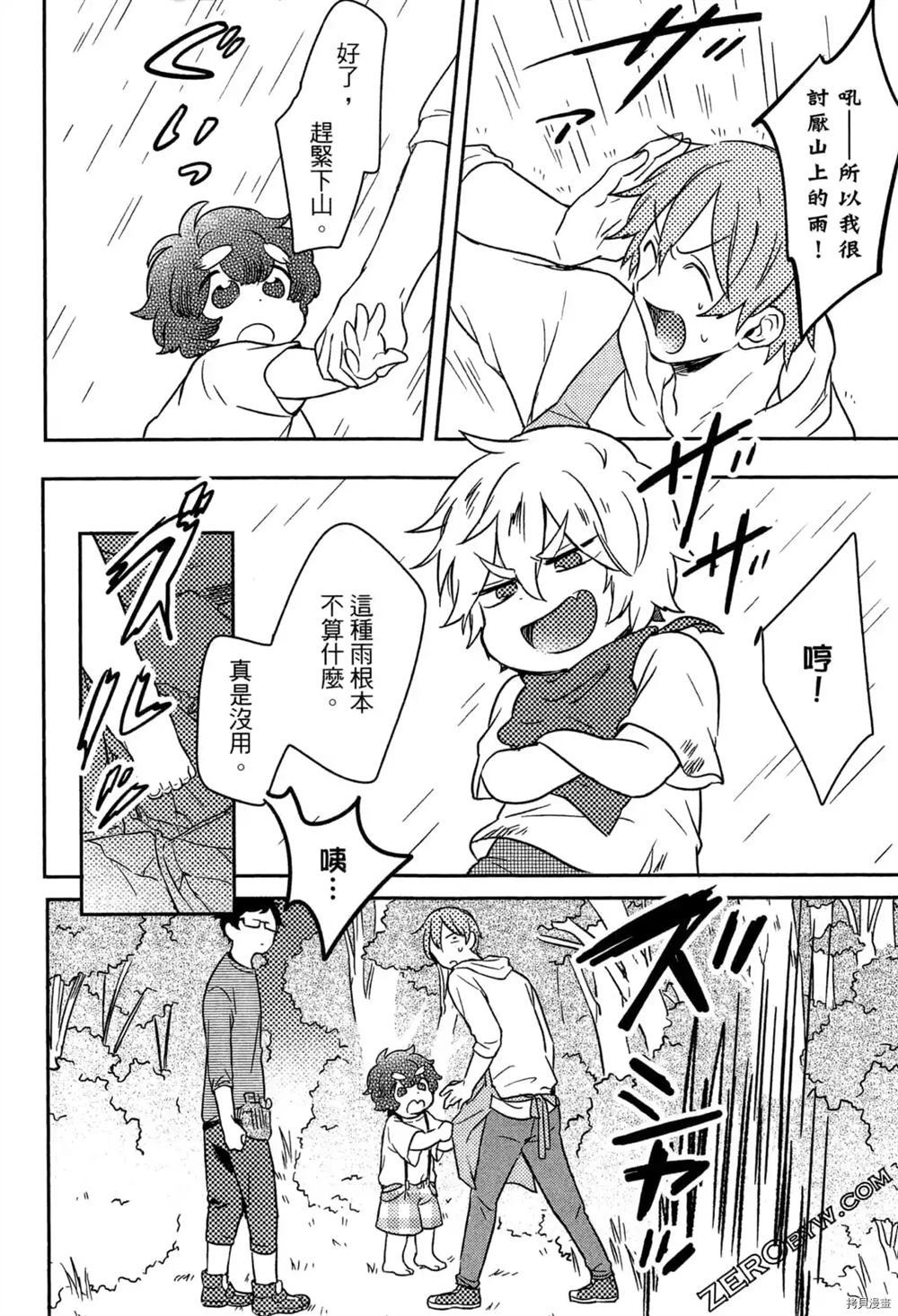 毛茸茸的神明大人漫画,第1卷4图