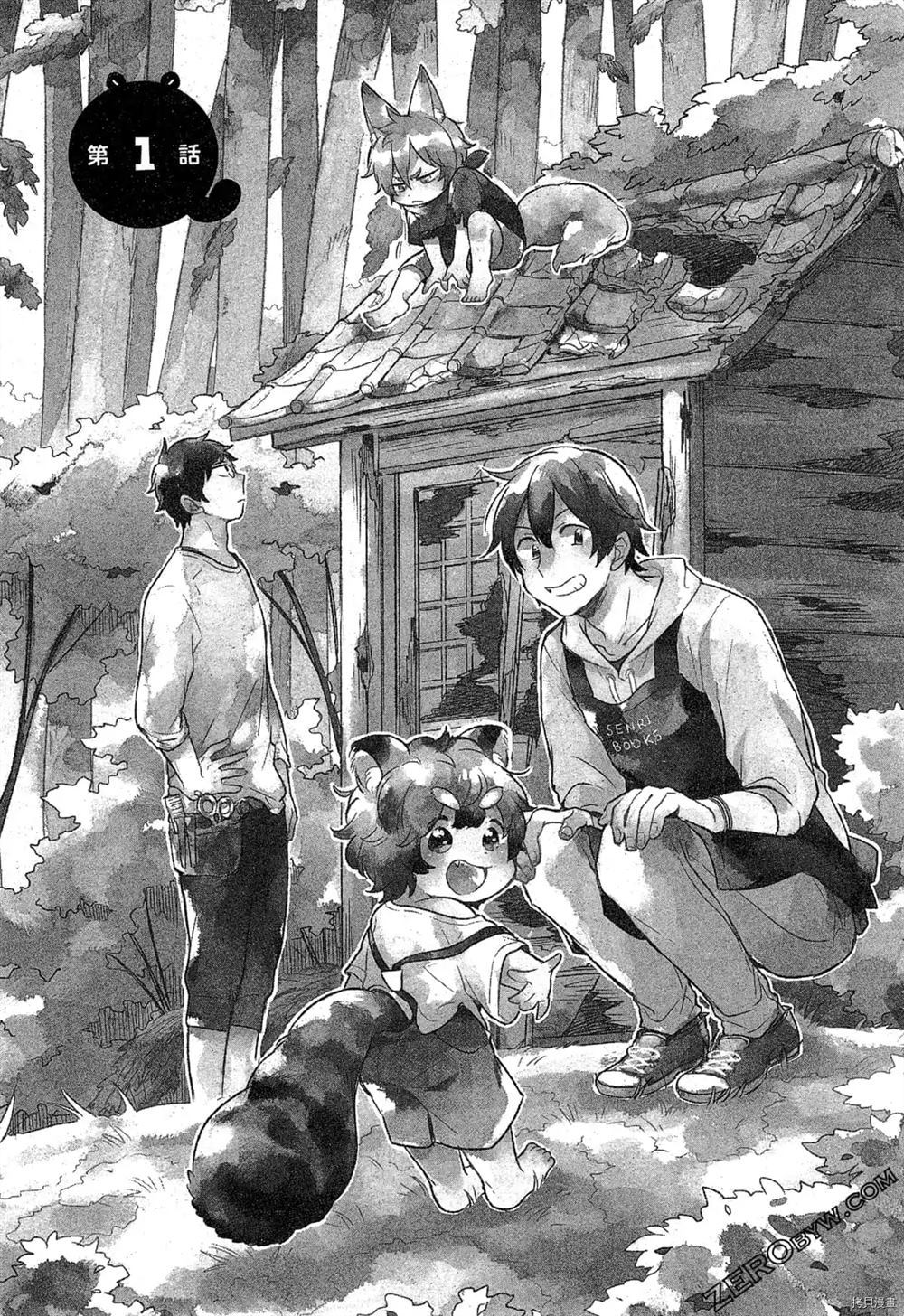 毛茸茸的神明大人漫画,第1卷1图