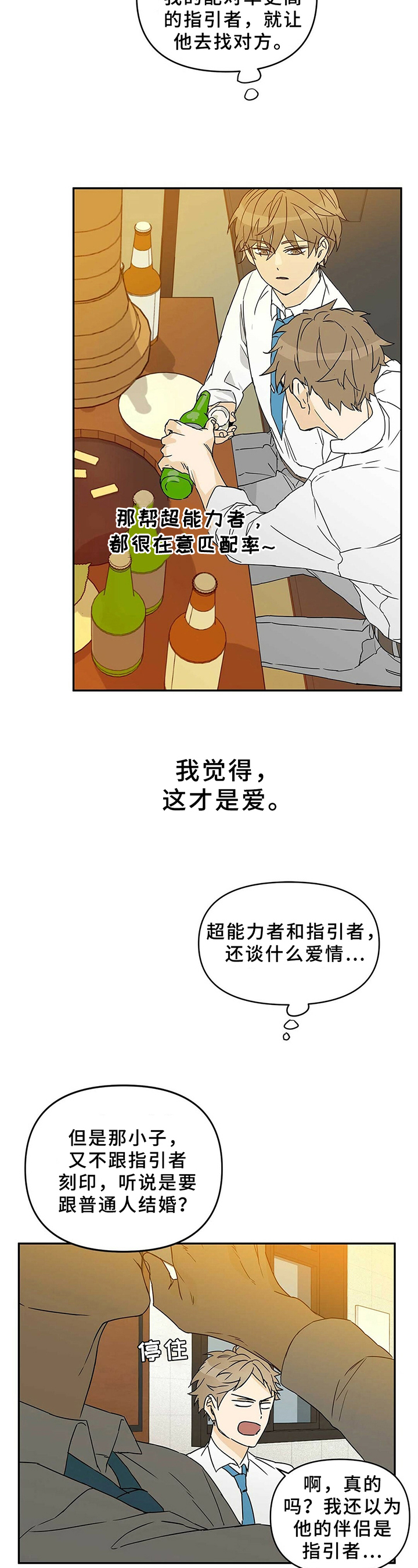 命运指的什么意思漫画,第2章：决定2图