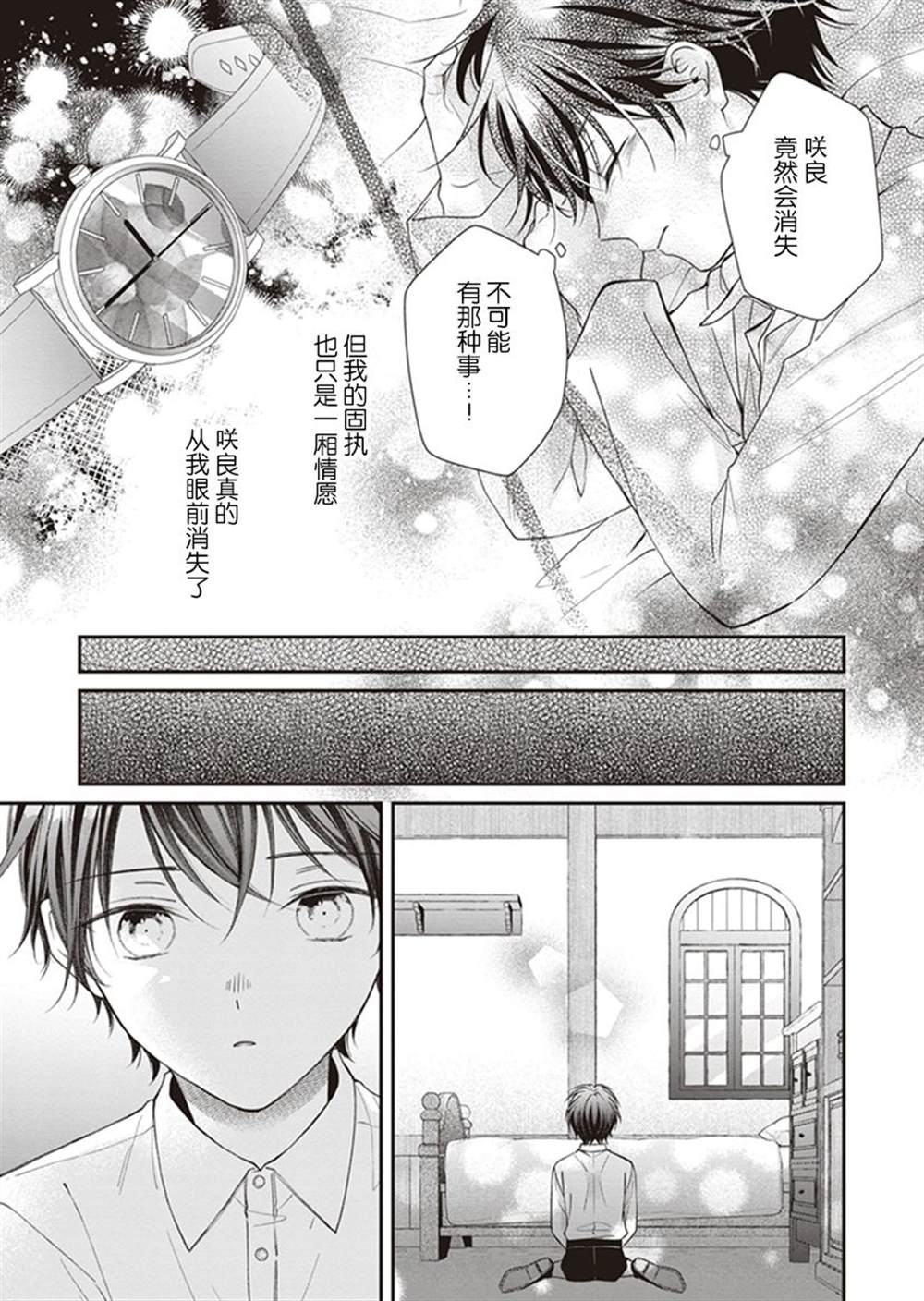 第二次来到异世界、曾是少年的他成为了溺爱的年长骑士漫画,第4话5图