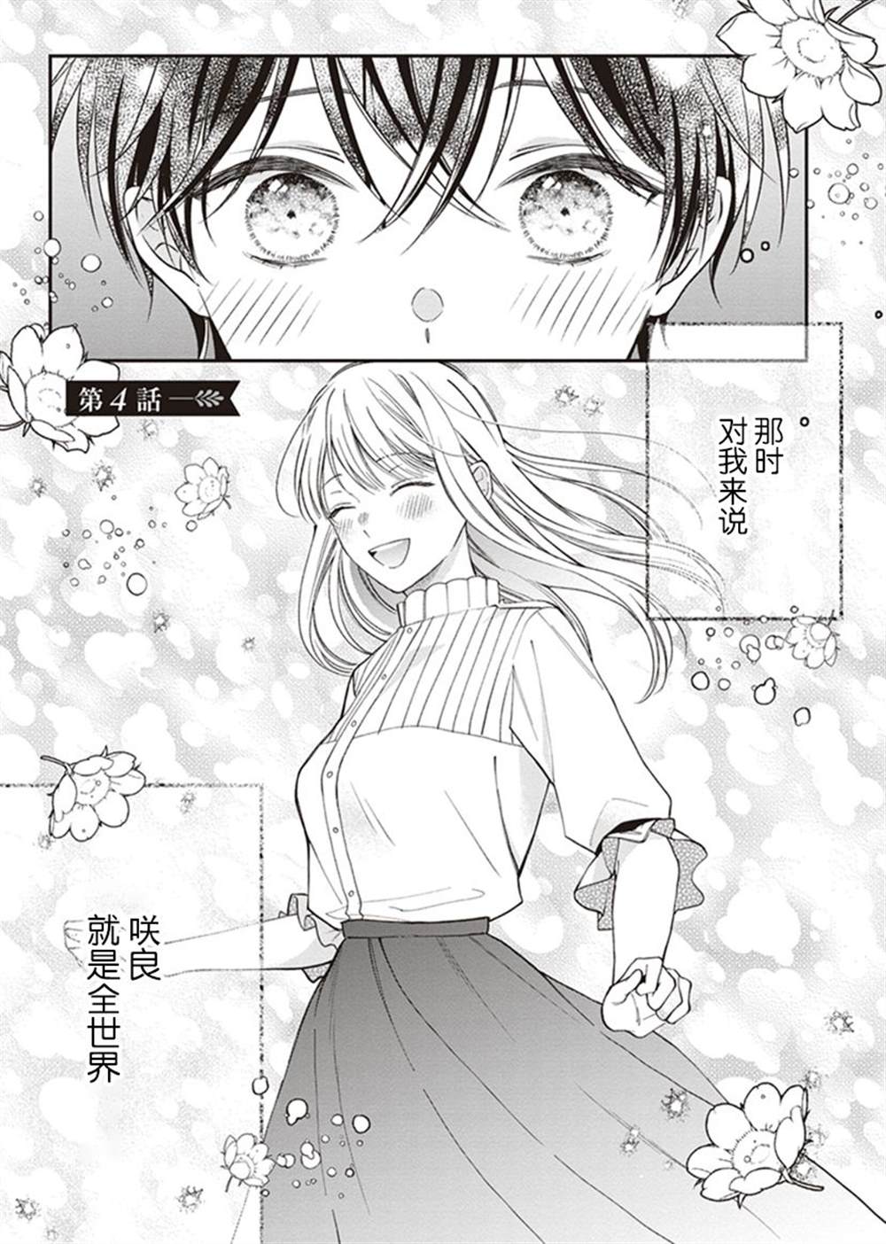 第二次来到异世界、曾是少年的他成为了溺爱的年长骑士漫画,第4话1图