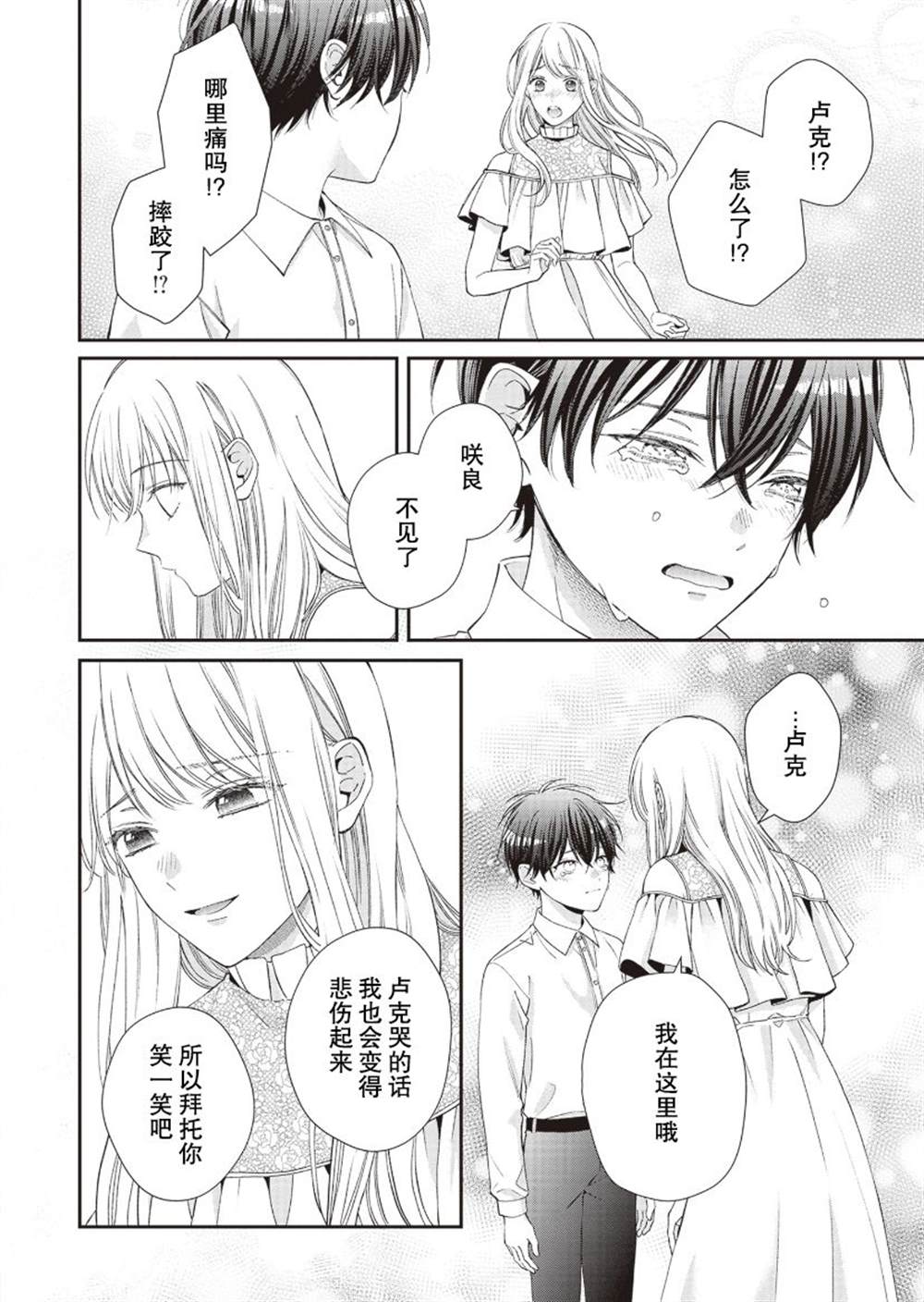 第二次来到异世界、曾是少年的他成为了溺爱的年长骑士漫画,第9话2图