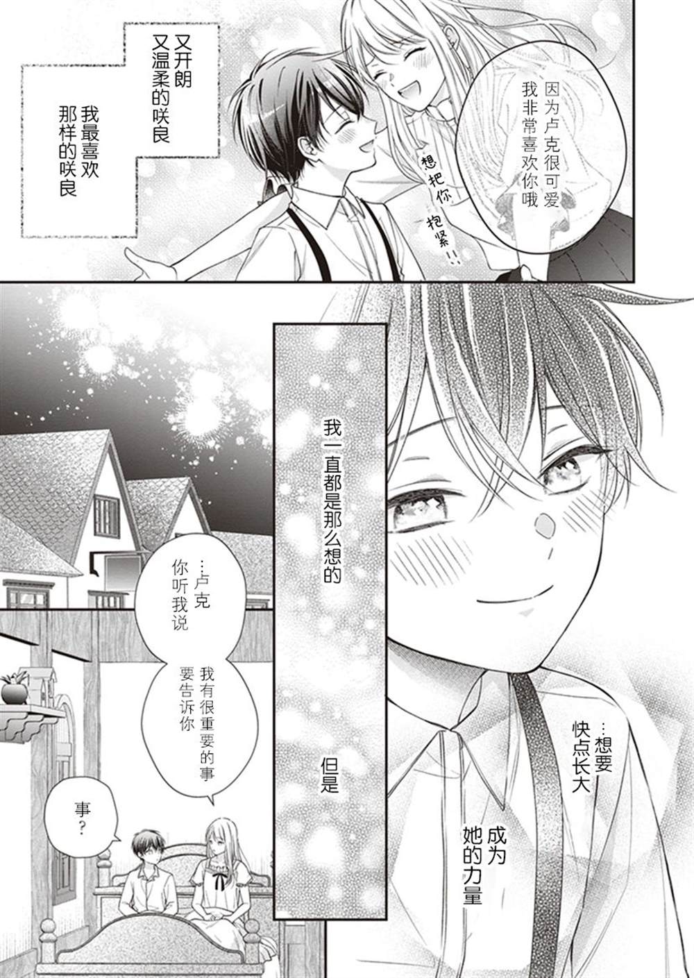 第二次来到异世界、曾是少年的他成为了溺爱的年长骑士漫画,第4话3图